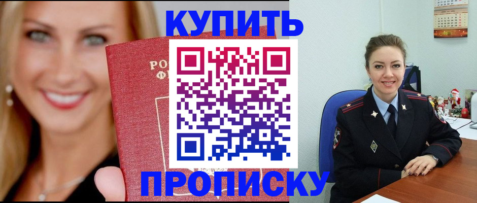 прописка 2025 в Балабаново