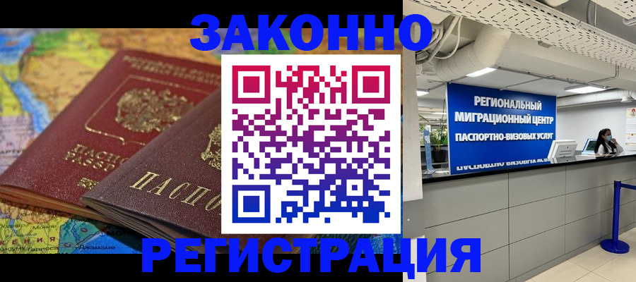 временная регистрация для школы в Балабаново